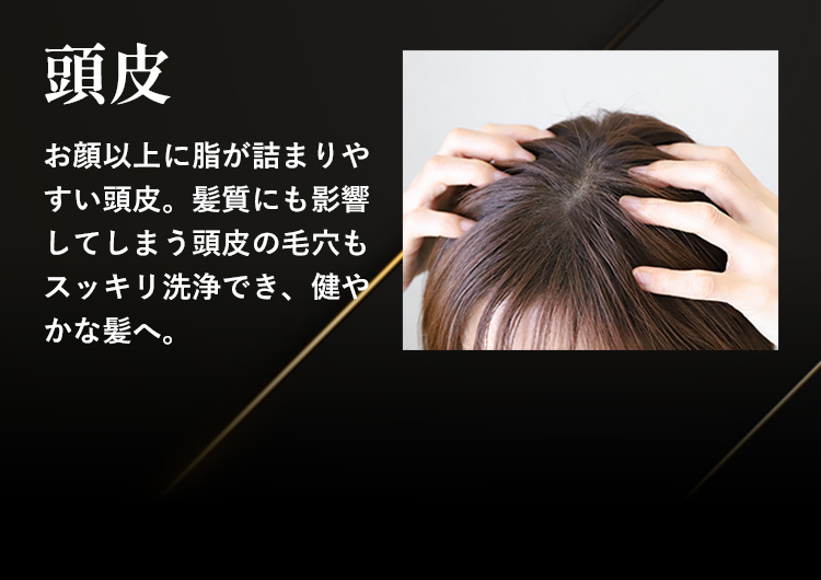 背中や頭皮にも効果的