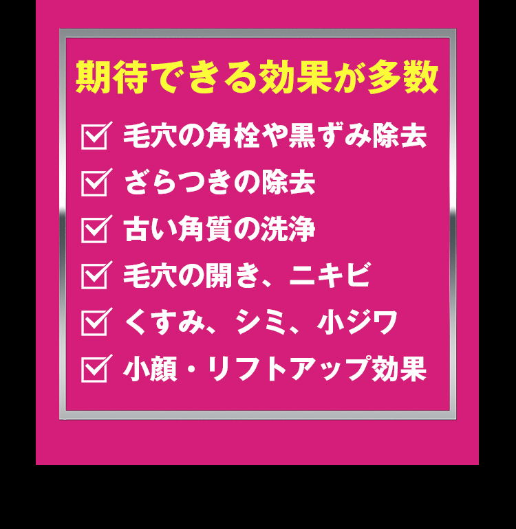 期待できる効果が多数