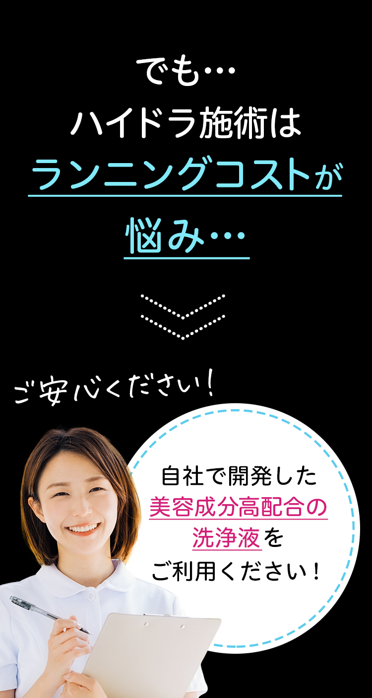 ランニングコストの悩みも解決