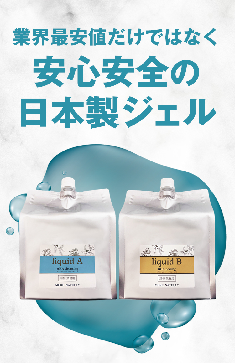 安心安全な日本製ジェル