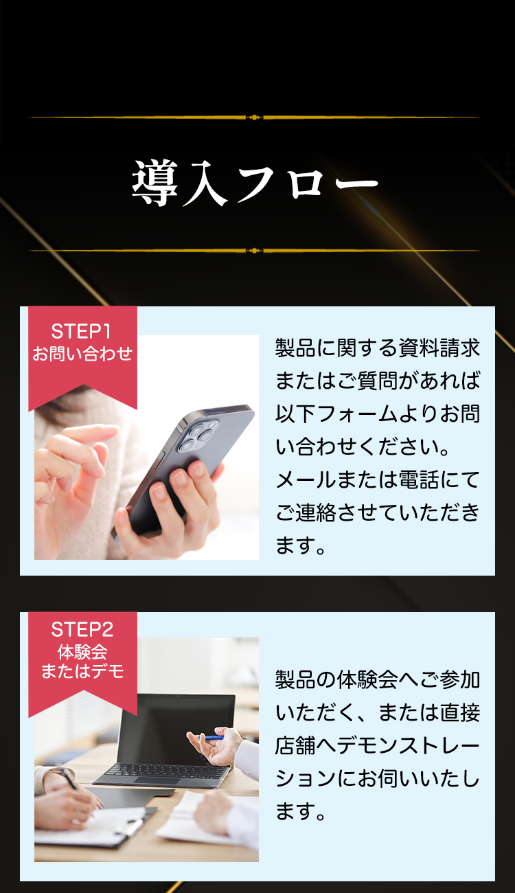 導入フロー